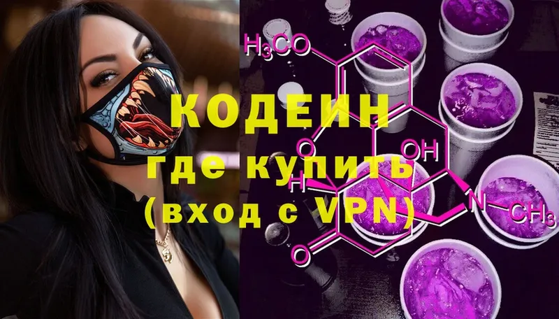 mega зеркало  где купить наркотик  Грязи  Кодеиновый сироп Lean Purple Drank 